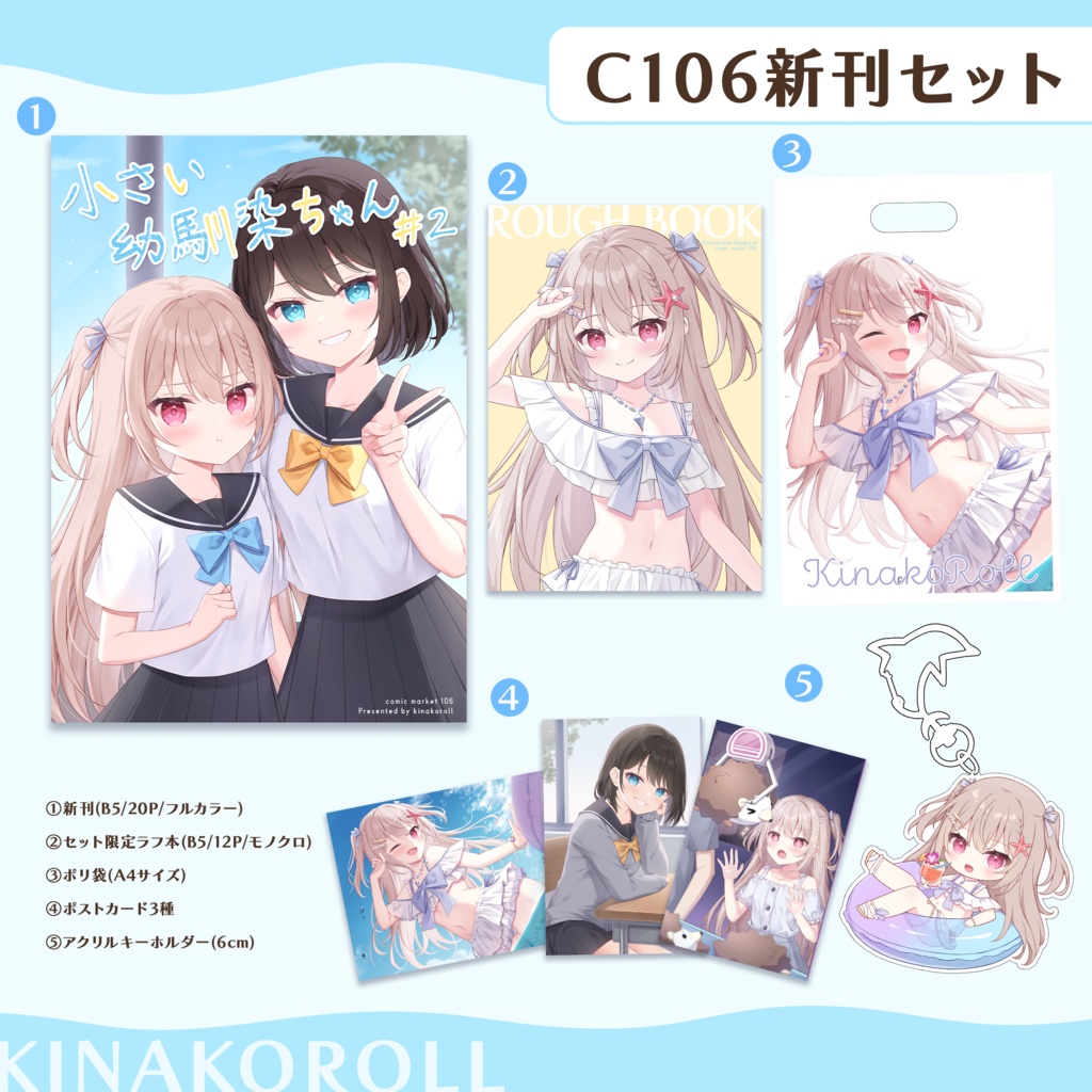 【C106】新刊5点セット