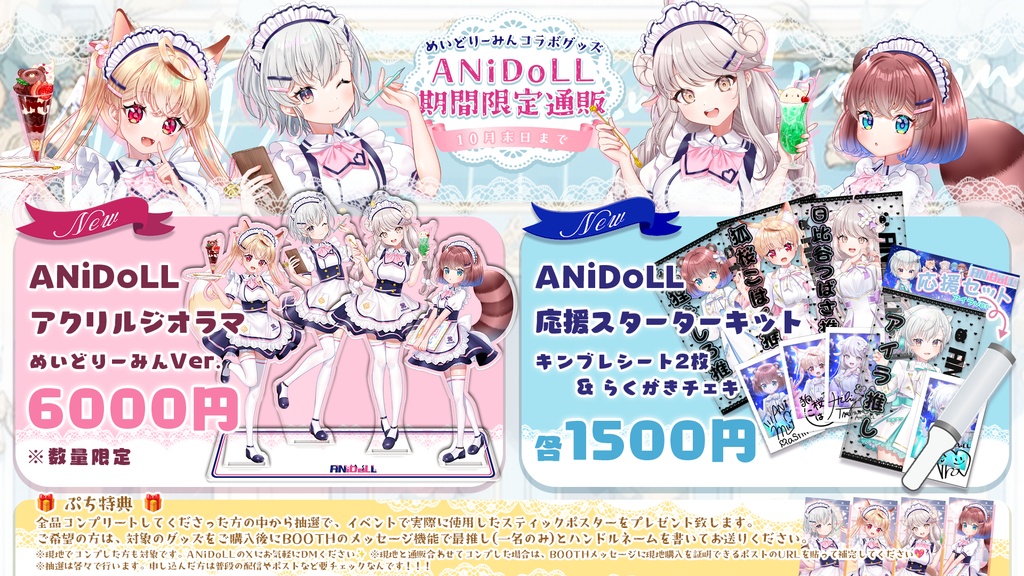 🎀数量限定・ANiDoLLアクリルジオラマ(めいどりーみんver.)🎀