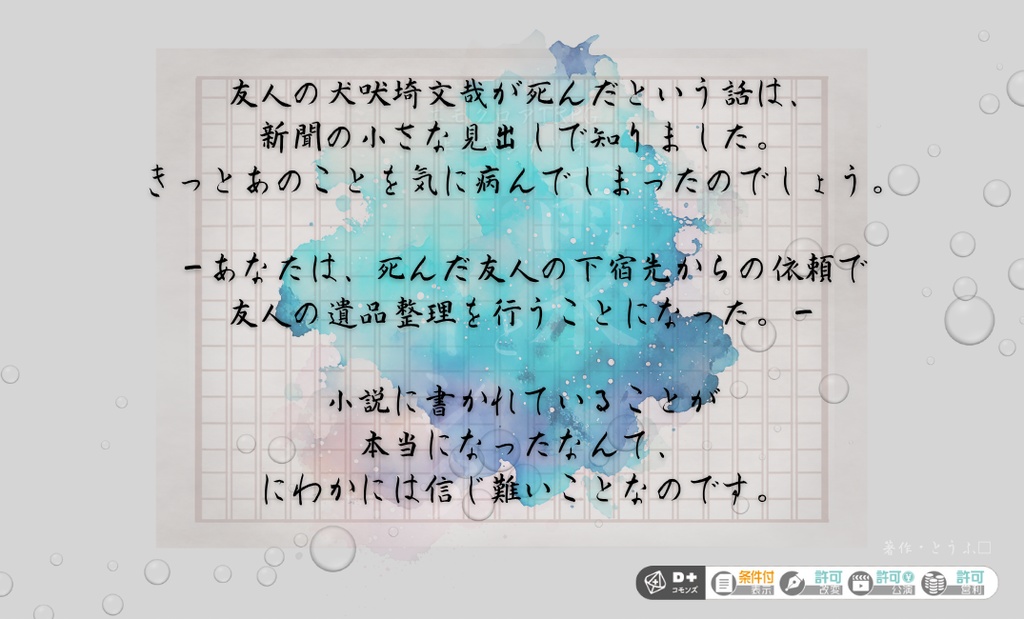 エモクロアTRPG『雨水とインク』