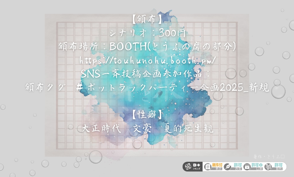 エモクロアTRPG『雨水とインク』