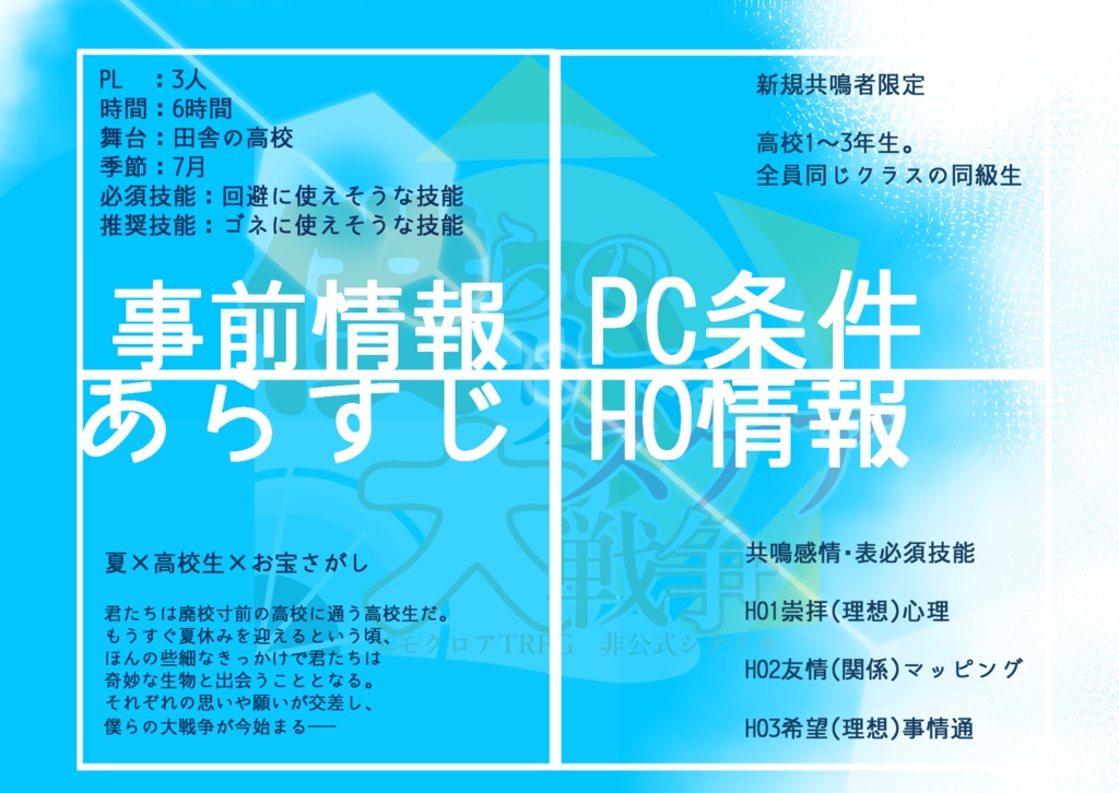 エモクロア『僕らのサマースケア大戦争』