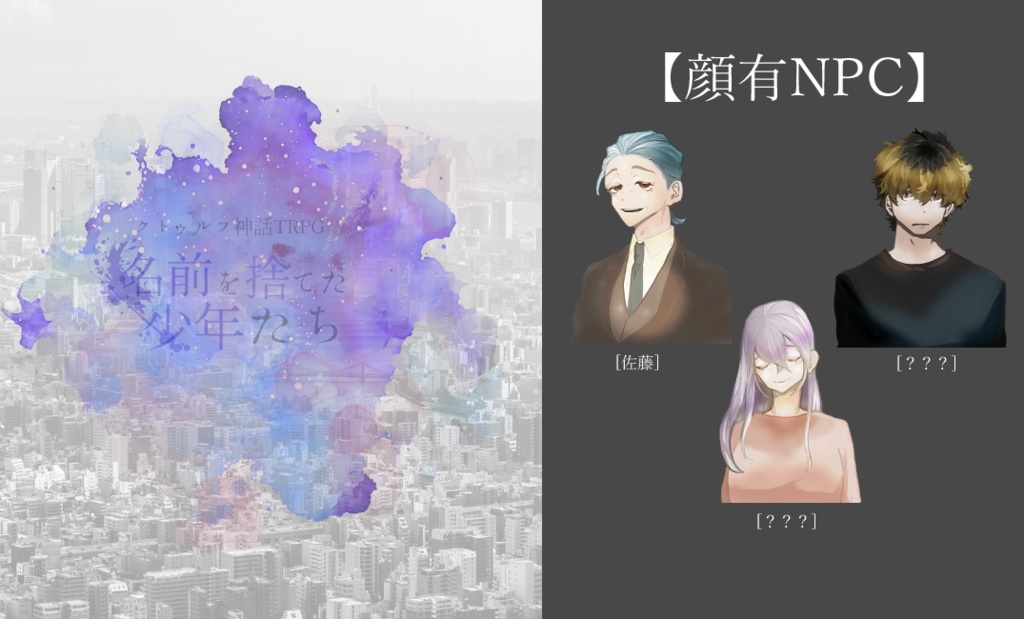 CoC6th 『名前を捨てた少年たち』SPLL:E189769