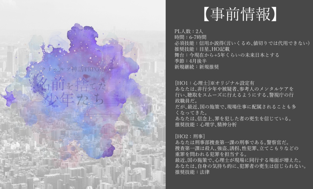 CoC6th 『名前を捨てた少年たち』SPLL:E189769