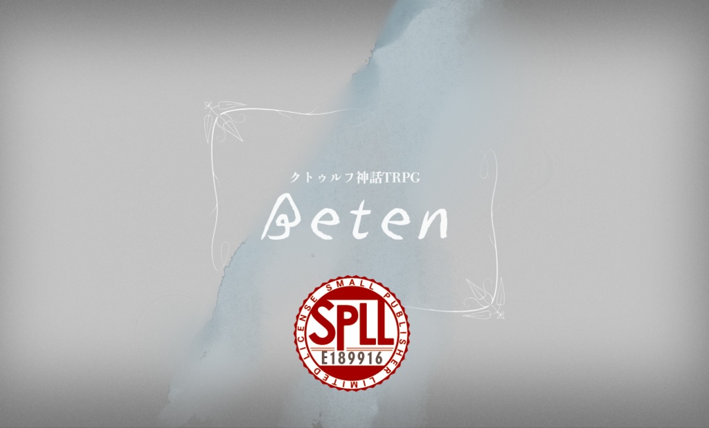 CoC6th『Beten』 SPLL:E189916