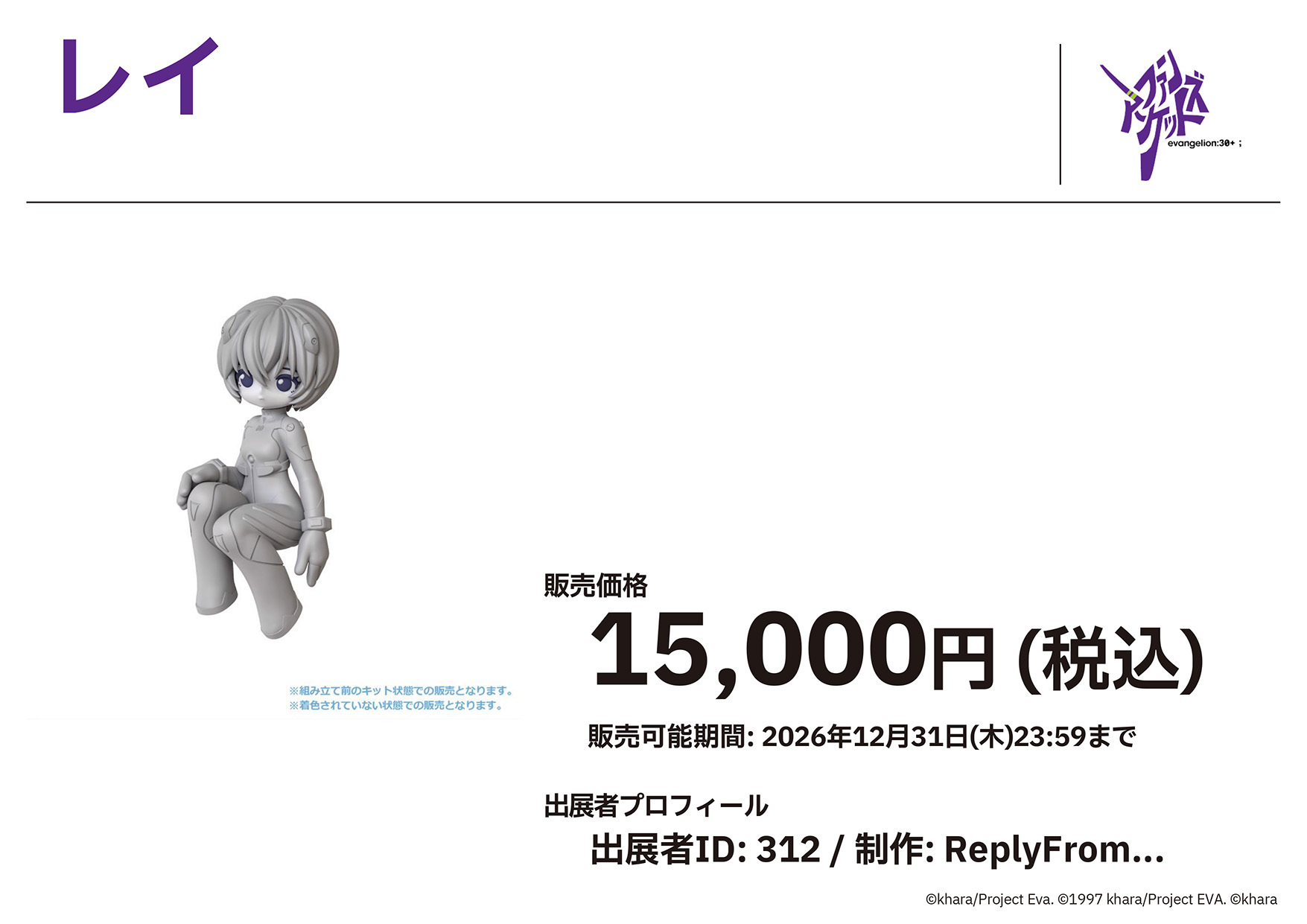 レイ - ReplyFrom... - BOOTH