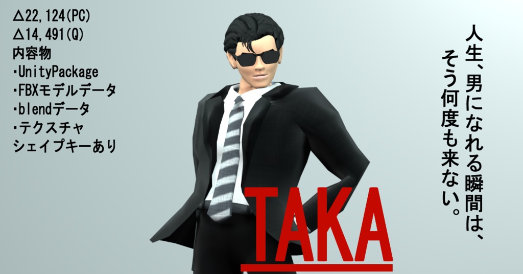 Quest・PC対応3Dモデル / TAKA （タカ）　男性アバター
