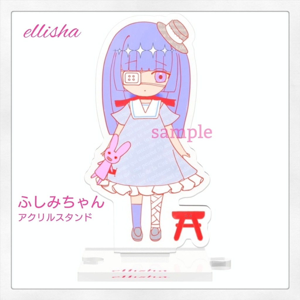 ふしみちゃん アクスタ
