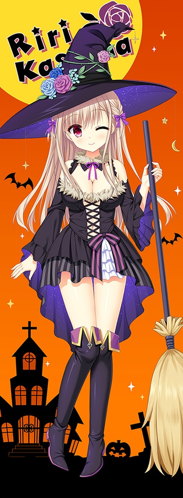 かけぬけ★青春スパーキング! 理々 ハロウィンver 等身大タペストリー