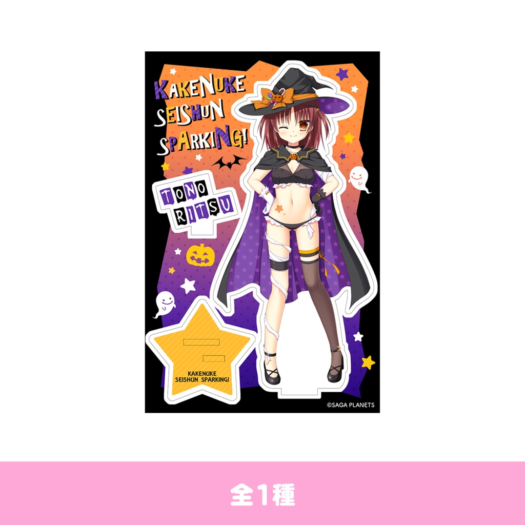  かけぬけ★青春スパーキング！　Happy Halloween　律　アクリルフィギュア