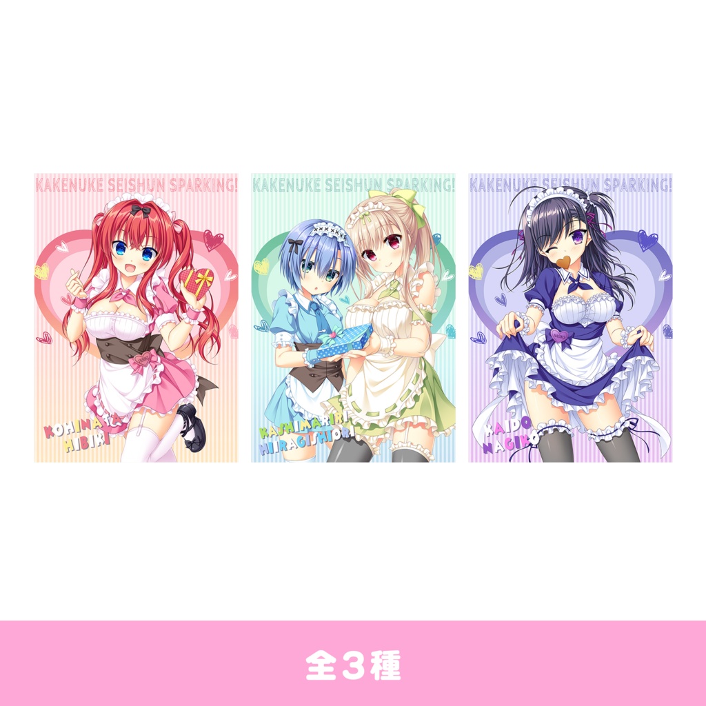 かけぬけ★青春スパーキング!ホワイトデーB2タペストリー