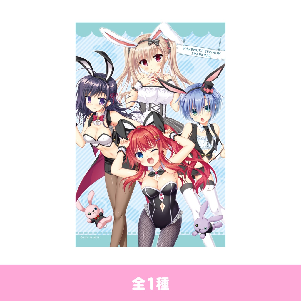 かけぬけ★青春スパーキング！バニーガールをお呼びでしょうか。ヒロイン集合Ver.Ｂ１タペストリー