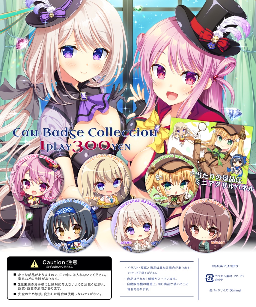 【通販取扱初！】AMBITIOUS MISSION　缶バッジコレクション　SDver