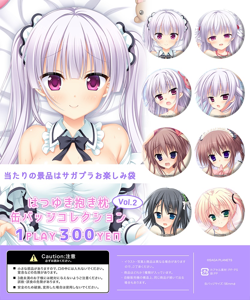 【通販取扱初!】はつゆき抱き枕缶バッジコレクション Vol.2