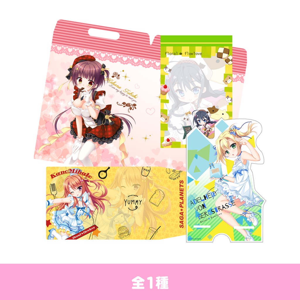 フローラル・フローラブセット（2017年版）