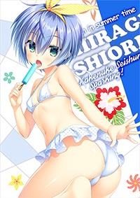 かけぬけ★青春スパーキング!サマーバケーション! B2タペストリー