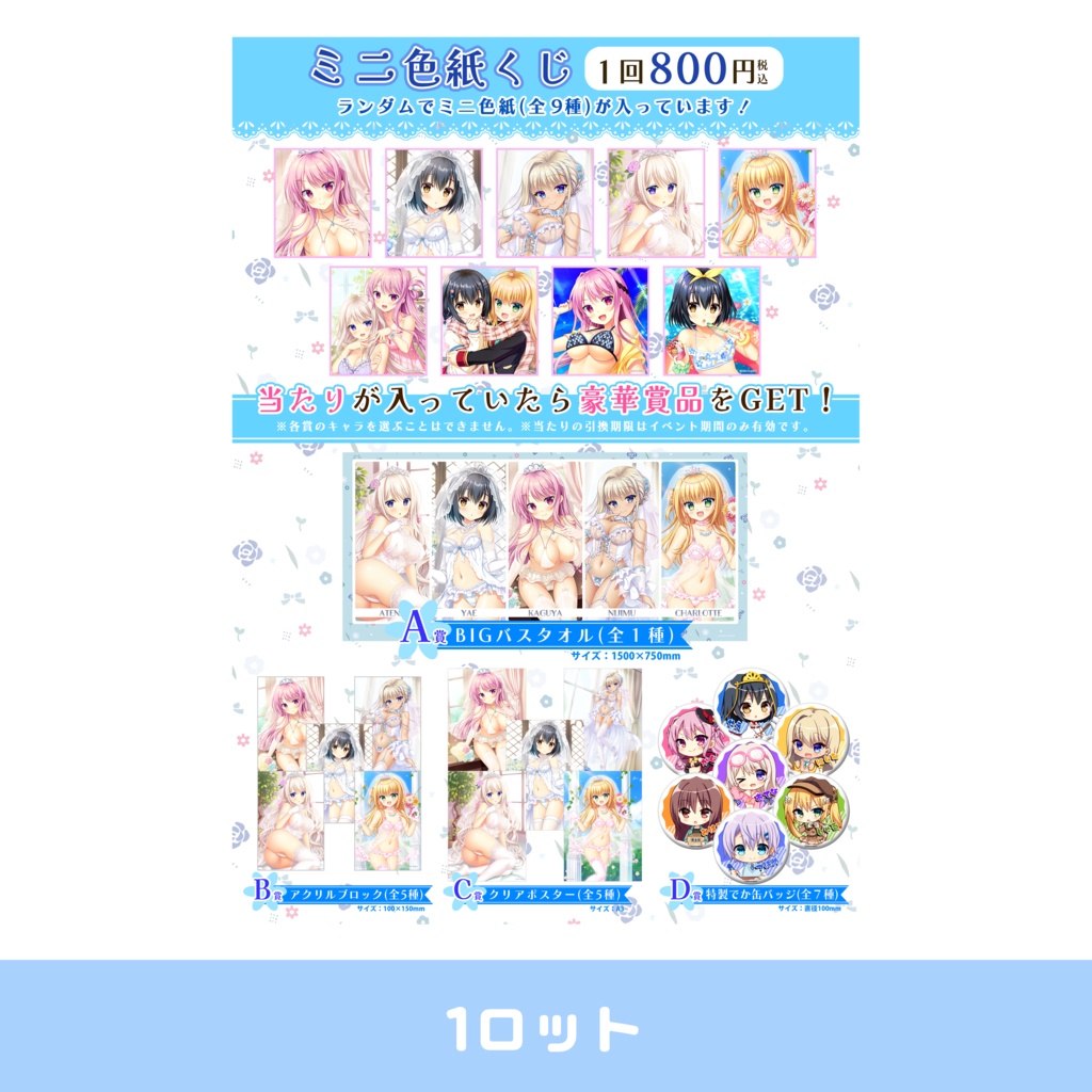 【通販取扱初!】2024年SAGA PLANETS SUMMER FES ミニ色紙くじ 1ロット