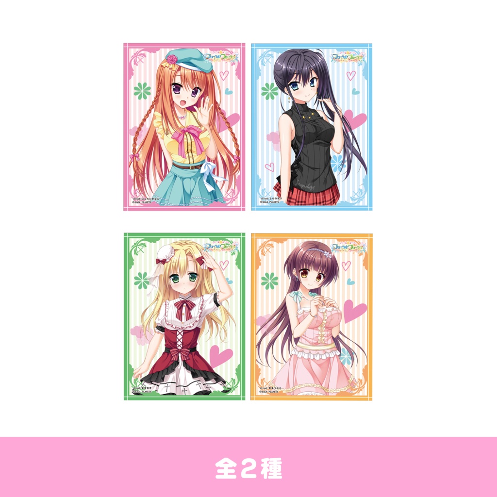 『フローラル･フローラブ』  カードスリーブセット