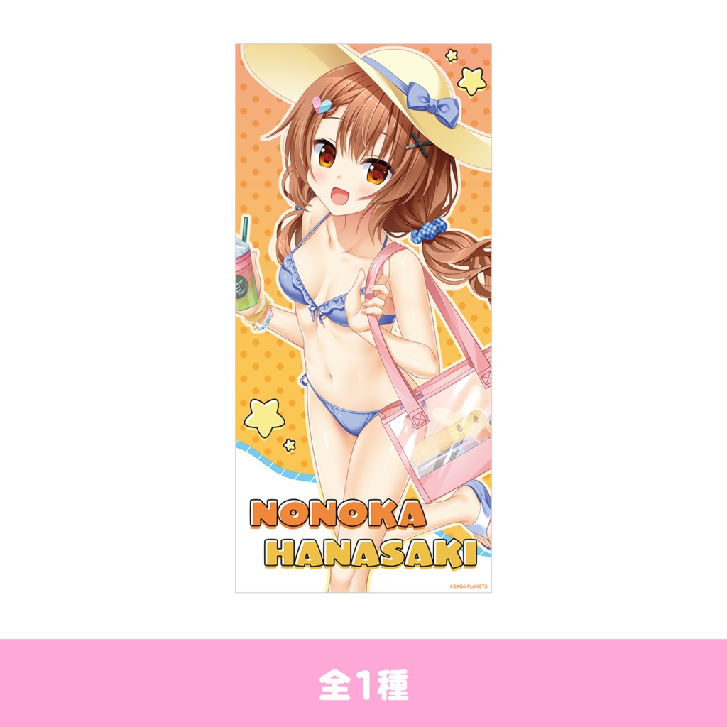 【通販取扱初！】花咲ワークスプリング！　Happy Summer ののか　BIGバスタオル