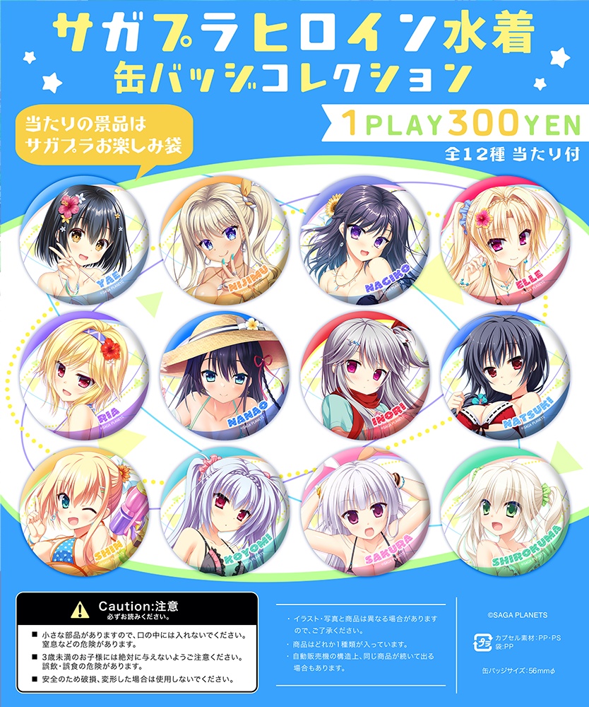 【通販取扱初！】サガプラヒロイン水着缶バッジコレクション 2025ver