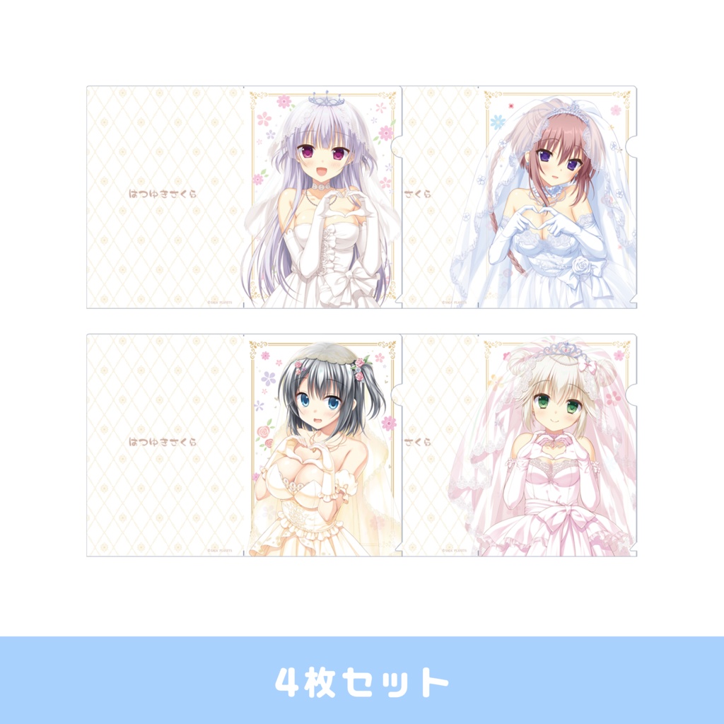 はつゆきさくら　中国版発売記念 ウェディング　クリアファイル4枚セット