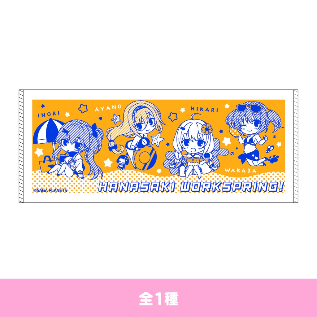 花咲ワークスプリング! 夏をエンジョイ! フェイスタオル