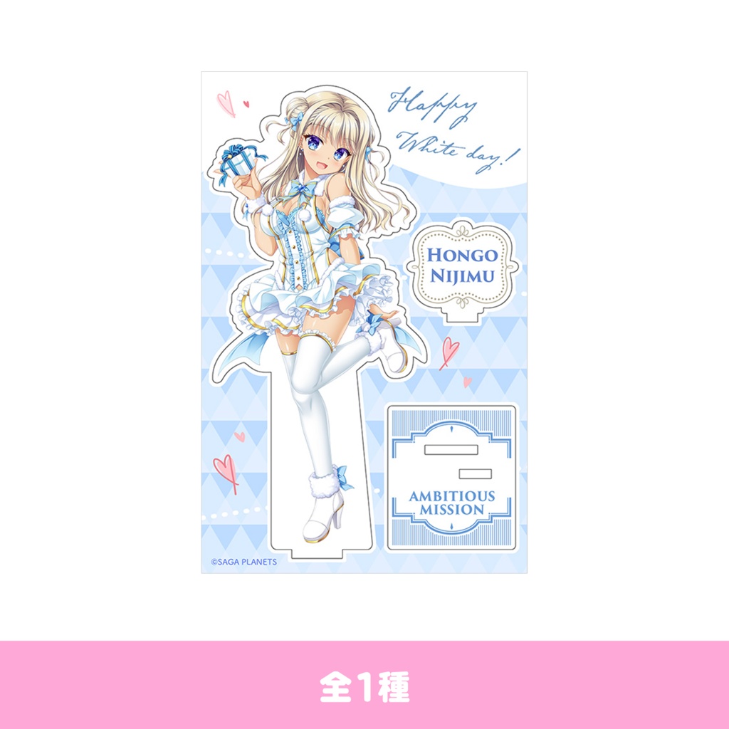 Happy WhiteDay 虹夢 アクリルフィギュア