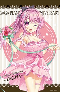 SAGA PLANETS 25th anniversary B2タペストリー