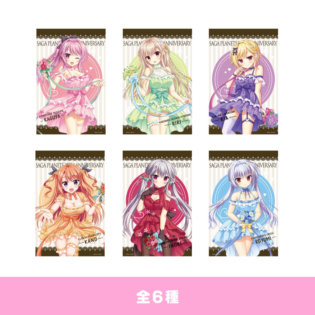 SAGA PLANETS 25th anniversary B2タペストリー