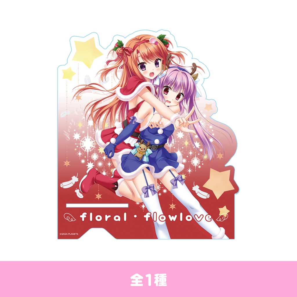 フローラル・フローラブ MerryChristmas 夏乃&莉久 アクリルスマホスタンド