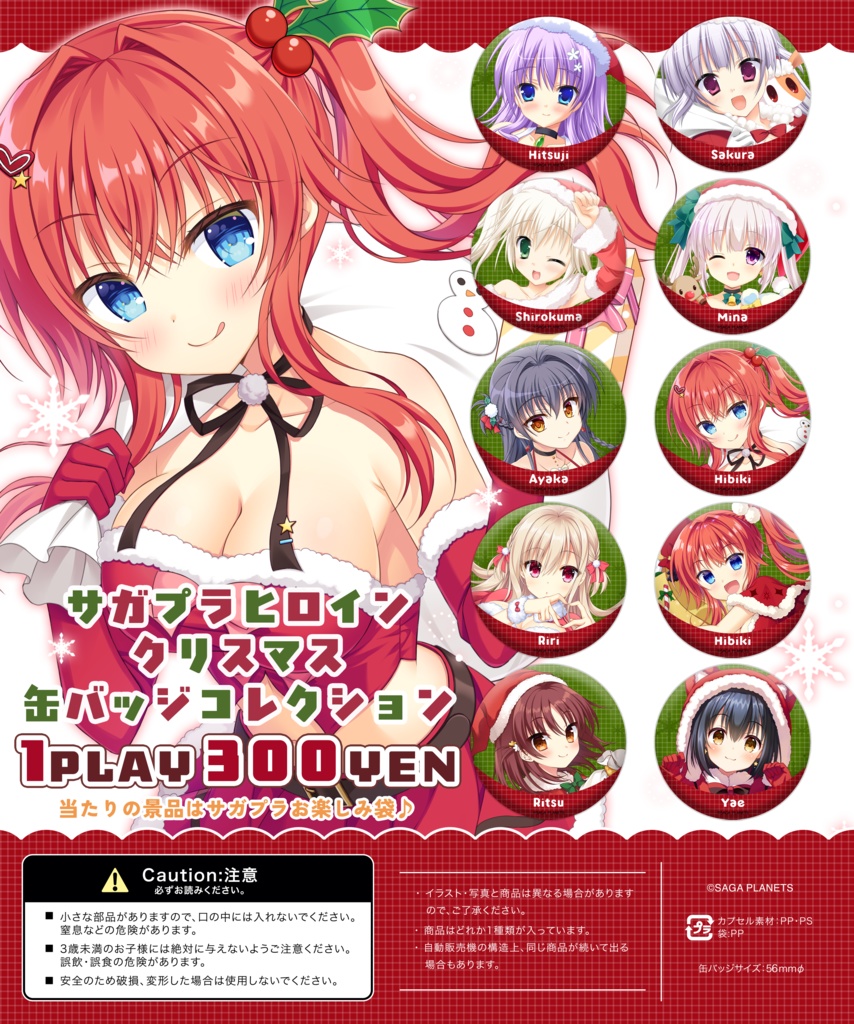 【通販取扱初！】サガプラヒロインクリスマス缶バッジコレクション 2025ver