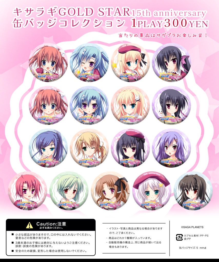 【通販取扱初!】キサラギGOLD STAR 15th anniversary 缶バッジコレクション