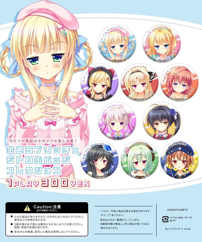 【通販取扱初!】金色ラブリッチェ ジト目缶バッジコレクション