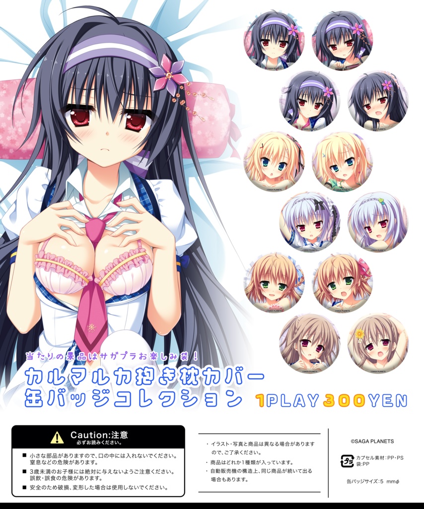 【通販取扱初！】カルマルカ抱き枕カバー缶バッジコレクション