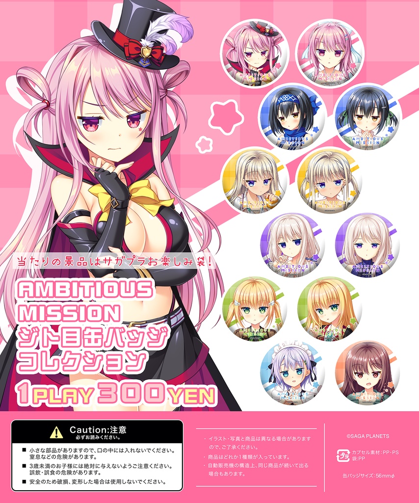 【通販取扱初！】AMBITIOUS MISSION　ジト目缶バッジコレクション