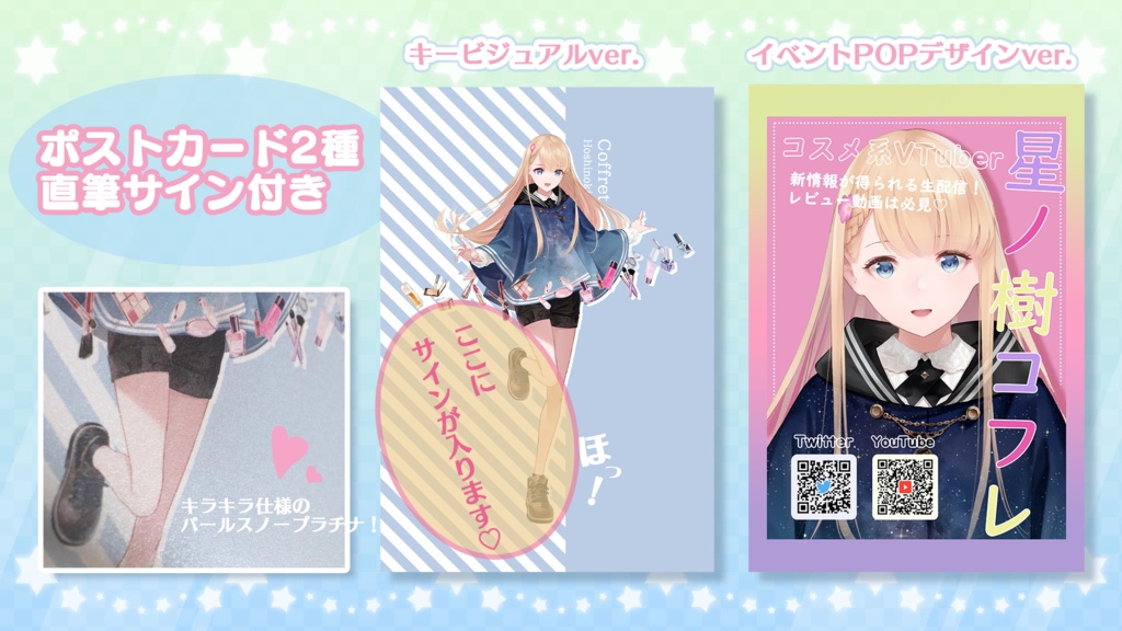 ≪完売しました!≫星ノ樹コフレ 【2000人記念グッズ&ボイスセット♡】