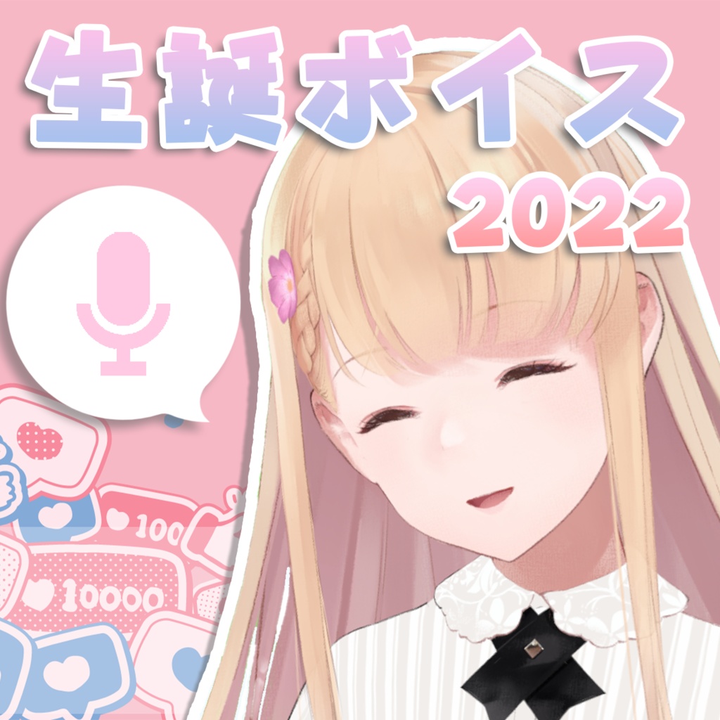 【星ノ樹コフレ】生誕&2周年缶ミラー&記念ボイス