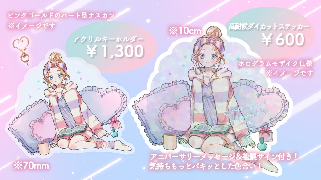 【生誕グッズセット2023】星ノ樹コフレ おやすみ前のリラックスタイム✨