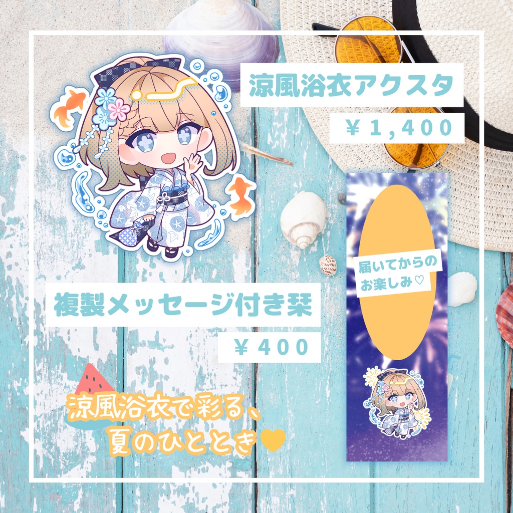 【数量限定※再販】季節グッズ2024夏🌻コフレの涼風浴衣グッズ販売!!!!