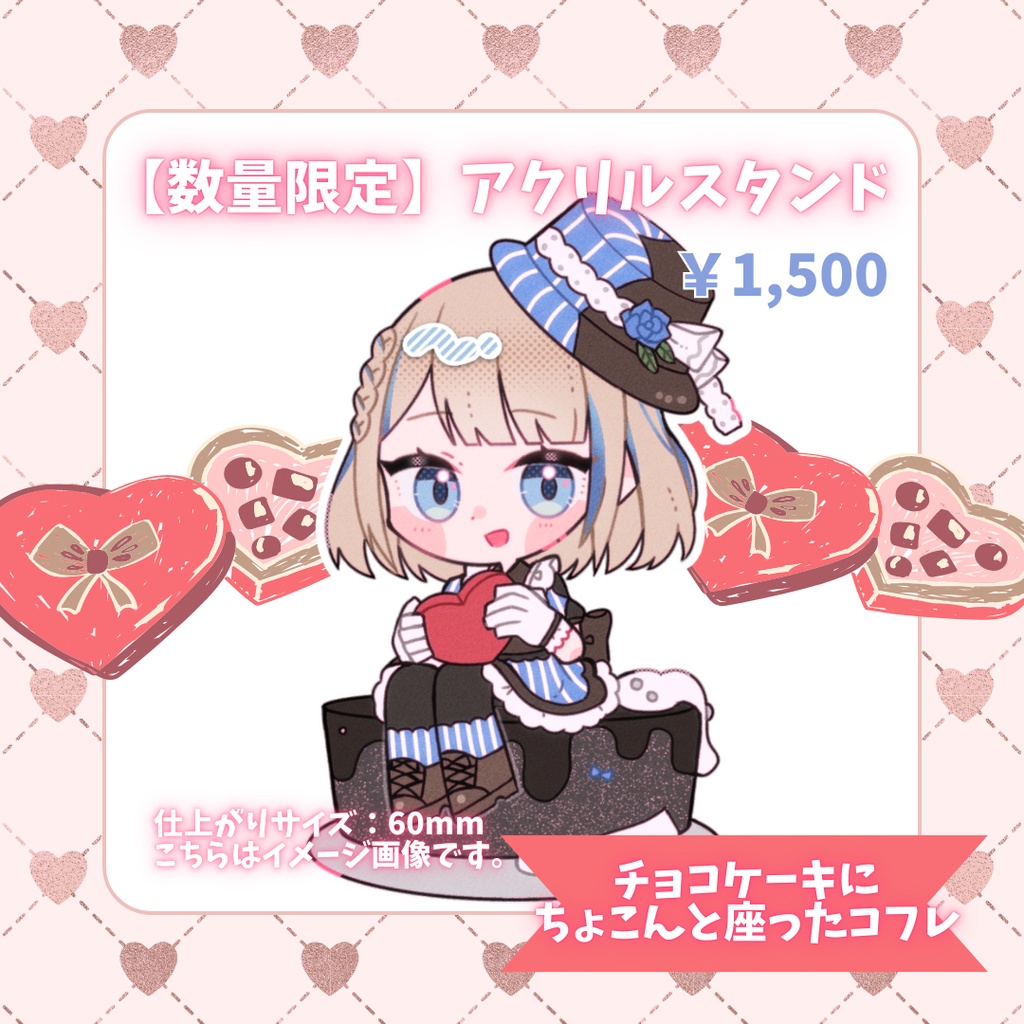 【完売】バレンタイン2025💞コフレのハートフルグッズ販売!!!!