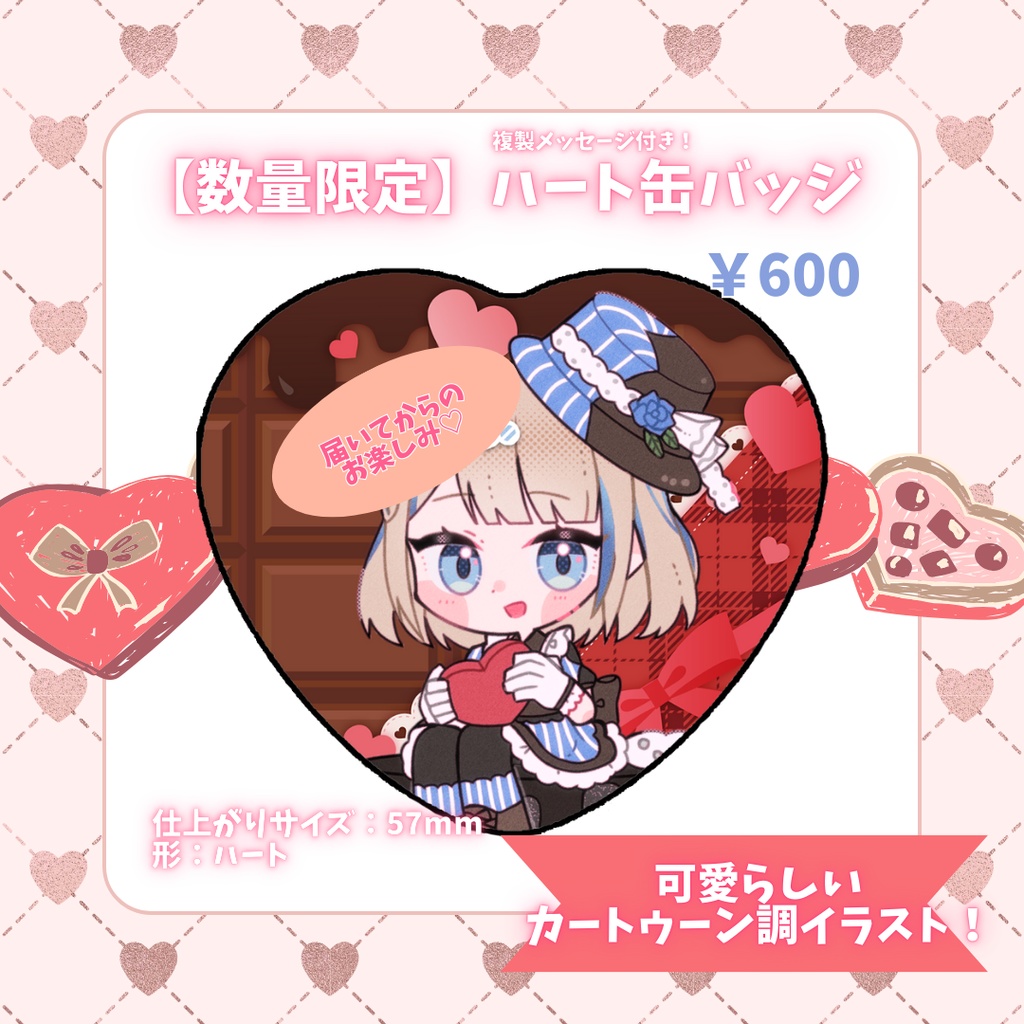 【完売】バレンタイン2025💞コフレのハートフルグッズ販売!!!!