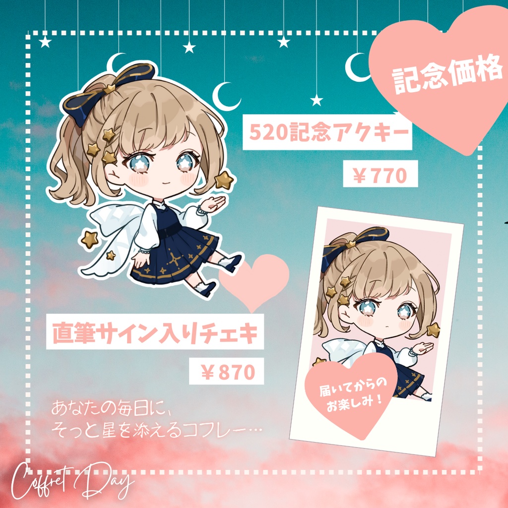 【完売】520の日記念2025🌟コフレのハッピーバッグ販売!!!!