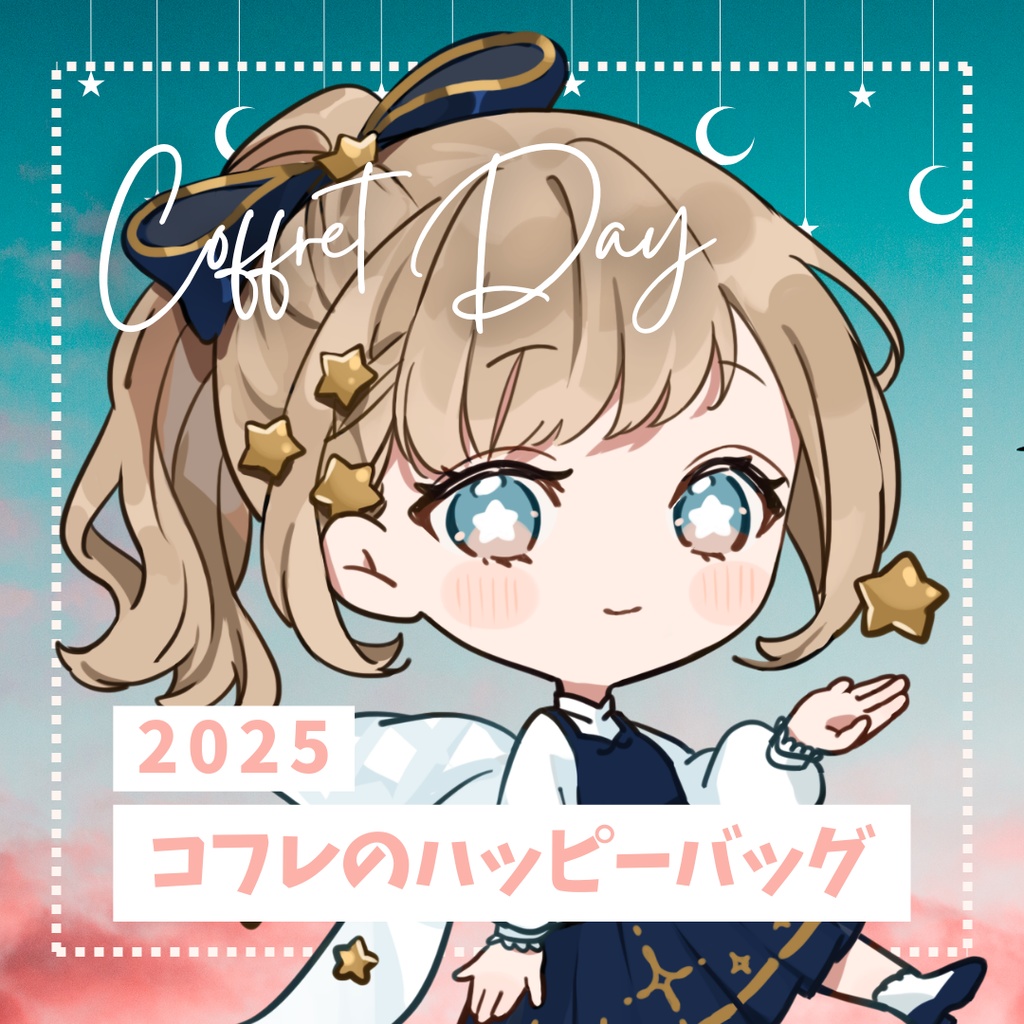【一部数量限定】520の日記念2025🌟コフレのハッピーバッグ販売!!!!