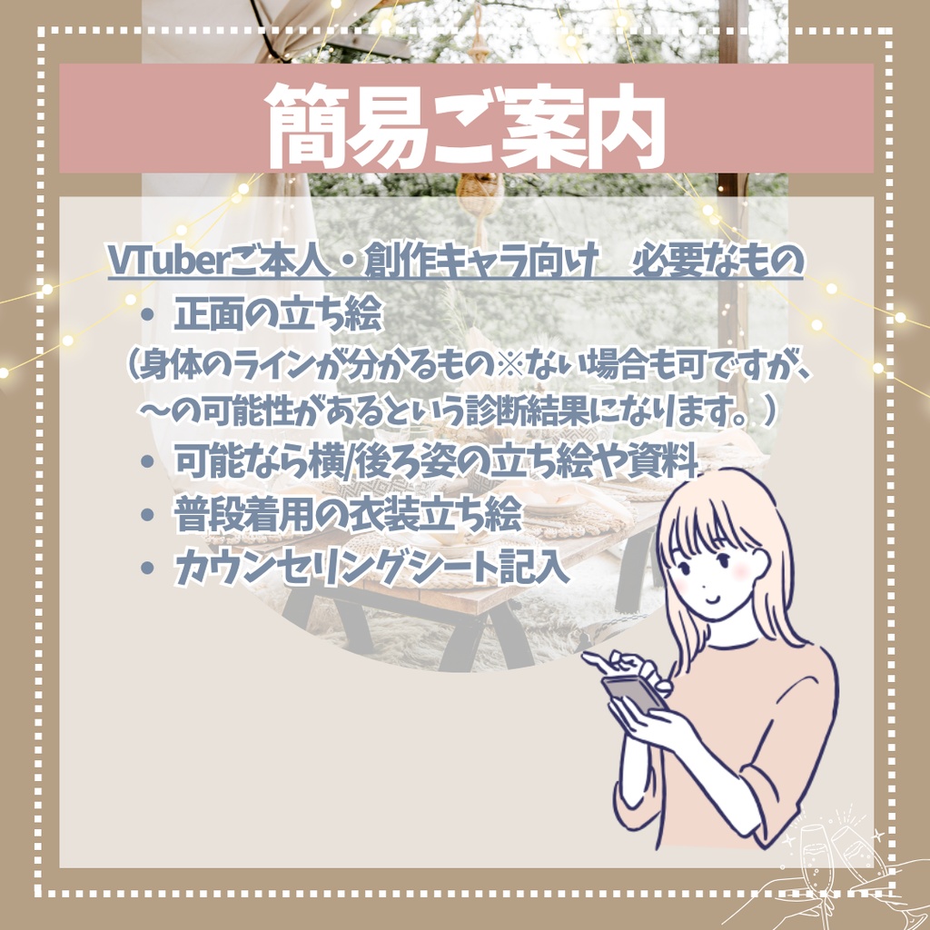 【10月受付分開始】VTuber・創作キャラ向けパーソナルカラー診断etc.