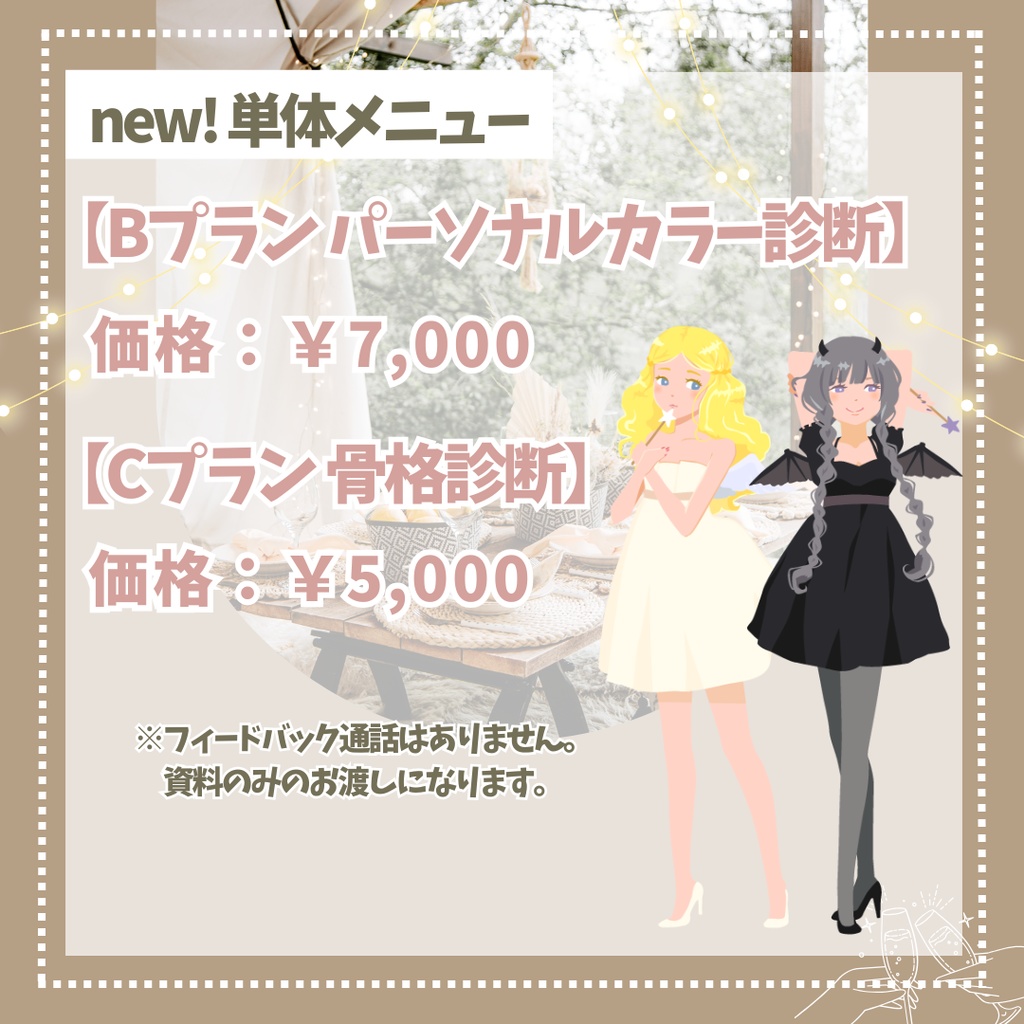 【10月受付分開始】VTuber・創作キャラ向けパーソナルカラー診断etc.