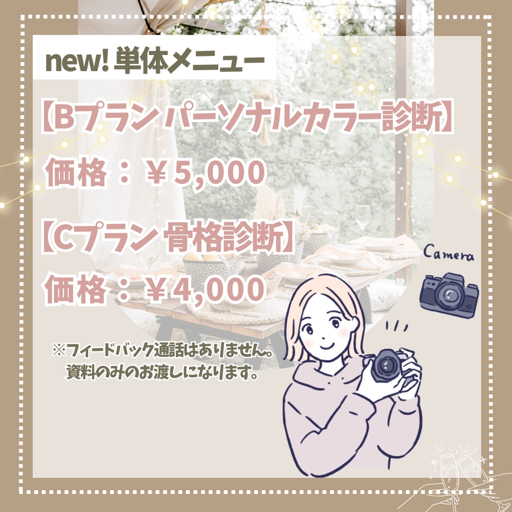 【10月受付分開始】リアル一般向け パーソナルカラー診断etc.