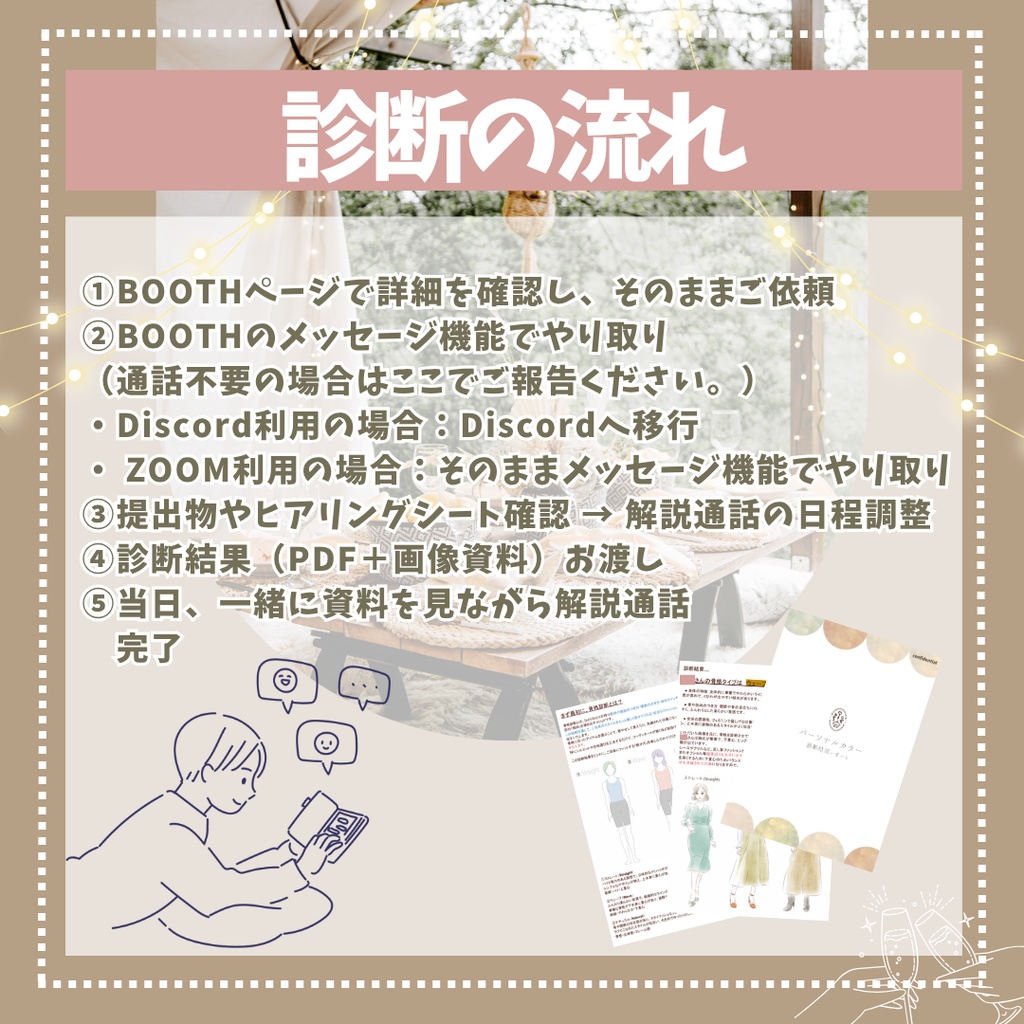 【10月受付分開始】リアル一般向け パーソナルカラー診断etc.