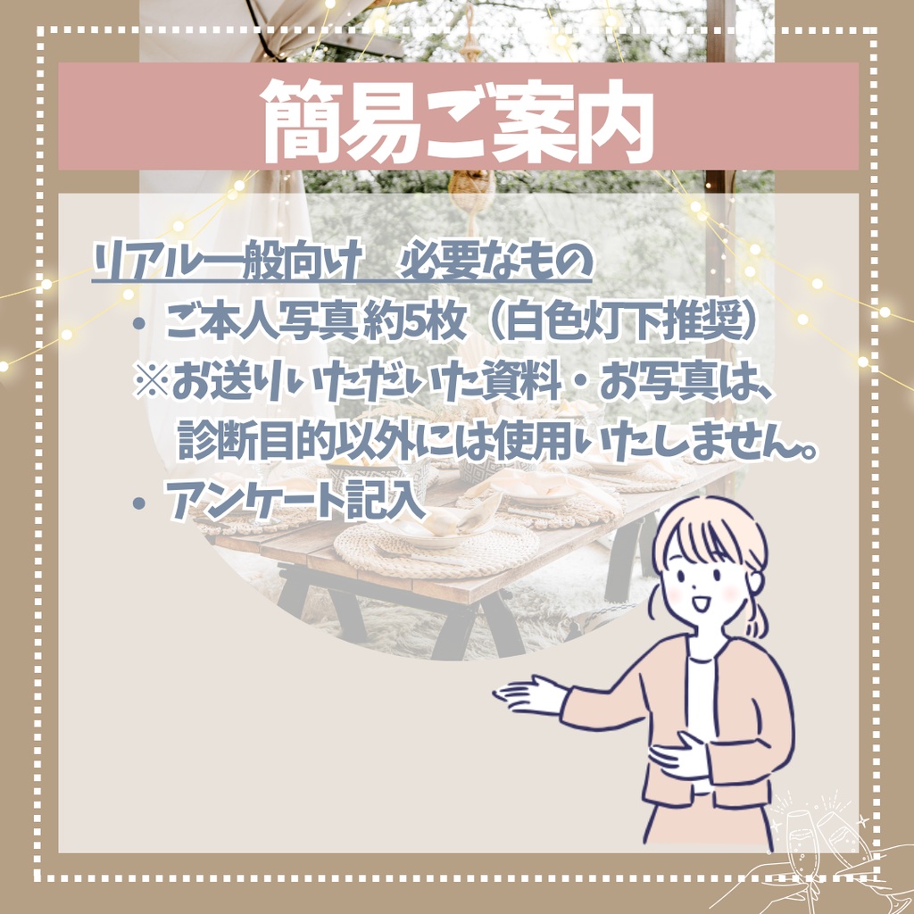 【10月受付分開始】リアル一般向け パーソナルカラー診断etc.