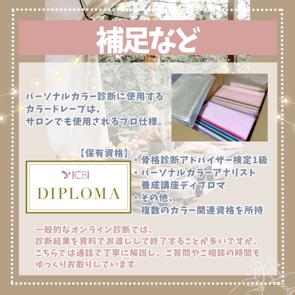 【新menu!】愛犬・愛猫のパーソナルカラー診断etc.