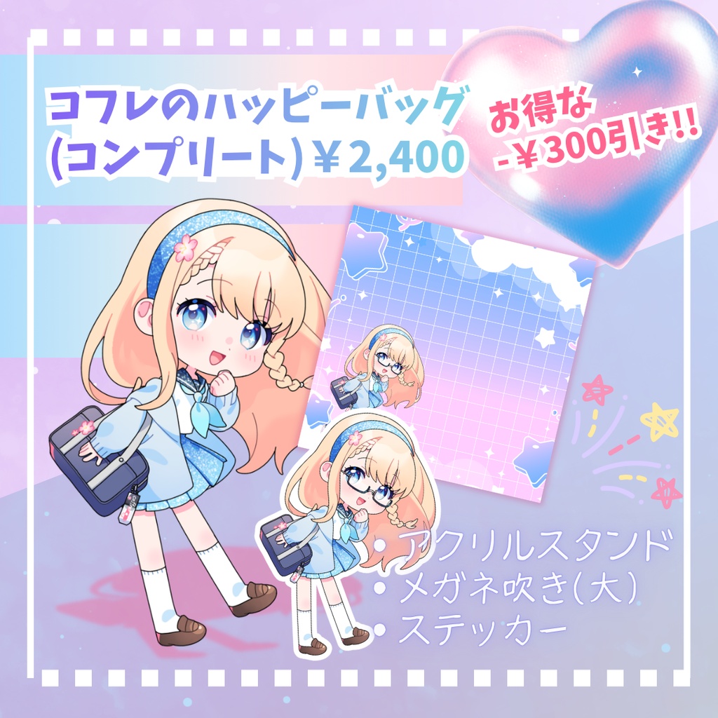 【期間限定】520の日記念2026🌸コフレのハッピーバッグ販売!!!!