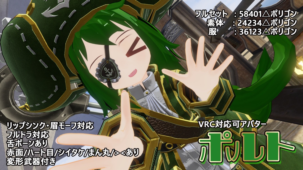 VRC対応アバター「ポルト」